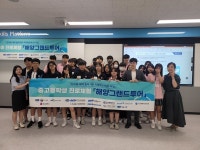 [위클리오늘] 영도구 해양클러스터 기관 연계 진로체험프로그램 해양그랜드투어 운영