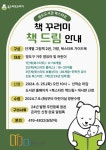 [위클리오늘] 2024년 영도도서관 북스타트 책 꾸러미 배부 사업, 책 드림 추진