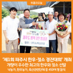 [위클리오늘] 제1회 파주시 한우·젖소 경진대회서 우량 한우·젖소 선발