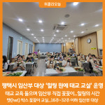 [위클리오늘] 평택시, 임산부 대상 힐링 원예 태교 교실 운영