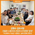 [위클리오늘] 김병수 김포시장, 진솔한 소통으로 존중의 조직문화 '앞장'