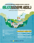 [위클리오늘]  나주시의회 탄소중립 실현 연구회 시즌Ⅱ, e-브라운 백 세미나 개최로 본격 활동
