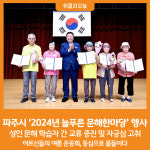 [위클리오늘] 파주시, 2024년 늘푸른 문해한마당 행사