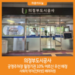 [위클리오늘] 의정부도시공사, 공영주차장 월정기권 10% 어르신 우선 배정