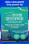 [위클리오늘] 의정부시, 제5회 골목마켓 벗이랑 경민대학로 개최