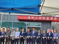 [위클리오늘] 외동읍 개곡1리 마을회관 개관식