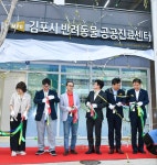[위클리오늘] 김포시, 지자체 최초 전 시민 대상 반려동물 공공진료센터 개소