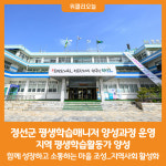 [위클리오늘] 정선군, 평생학습매니저 양성과정 운영