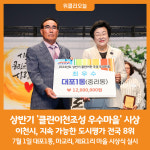 [위클리오늘] 이천시, 2024년 상반기 클린이천조성 우수마을 시상