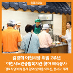 [위클리오늘] 김경희 이천시장, 취임 2주년 이천시노인종합복지관 찾아 배식봉사