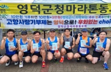 [위클리오늘] 고향사랑기부제 홍보 ... 영덕군청마라톤동우회