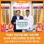 [위클리오늘] 오산시, 이성국 국유건설 대표에게 소나무 15본 기부받아