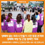 [위클리오늘] 성매매 없는 파주시 만들기, 시민들이 나섰다!