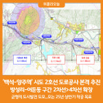 [위클리오늘] 양주시, 시도 2호선(백석-양주역 간) 도로공사 본격 추진