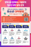 [위클리오늘] 평택시와 함께하는 여름방학 청소년 대학 탐방 운영