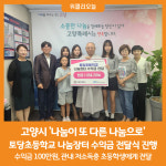 [위클리오늘] 고양시, 토당초등학교 나눔장터 수익금 전달식 진행