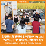 [위클리오늘] 양평군의회, 군민과 함께하는 나눔 day 7월 행사, 장애인 복지관에서 배식 봉사 실시