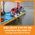 [위클리오늘] 양평군, 남한강에 쏘가리 치어 방류...수산자원 조성