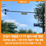 [위클리오늘] 안성시, 방범용 CCTV 시민 안전 지킴이 역할 톡톡