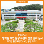 [위클리오늘] 동두천시, 행락철 자연 발생 유원지 집중 관리 실시