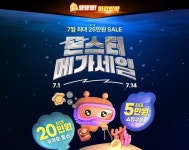 [위클리오늘] 티몬, 몬스터메가세일 막바지 혜택 강화…더 강력해진 특가 라인업