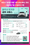 [위클리오늘] 파주시, 공무용 차량 시민 공유서비스 개시