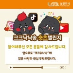 [위클리오늘] 남양주시, 크크낙낙송 숏츠 챌린지 이벤트 성공적 마무리
