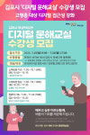 [위클리오늘] 김포시, 2024년 디지털 문해교실 수강생 모집