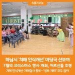 [위클리오늘] 하남시, 치매 인식개선 마당극 선보여…어르신들 엄지 척