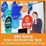 [위클리오늘] 화성시, 민선8기 20조 투자유치 목표 달성 청신호