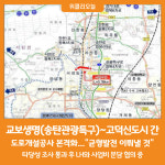 [위클리오늘] 평택시 교보생명(송탄관광특구)~고덕신도시 간 도로개설공사 본격화