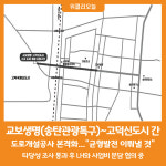 [위클리오늘] 평택시 교보생명(송탄관광특구)~고덕신도시 간 도로개설공사 본격화