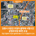 [위클리오늘] 강릉시, 주문진 주정차 홀짝제 시행구간 공영주차장 80면 조성