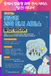 [위클리오늘] 동해시, 맞춤형 과학 전시 서비스 발견! 미디어