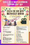 [위클리오늘] 양주시, 2024 배리어프리영화제 단편영화 공모 접수
