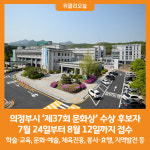 [위클리오늘] 의정부시, 제37회 문화상 수상 후보자 공모