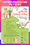 [위클리오늘] 제5회 평택시민동요부르기대회 9월 27일 개막