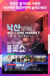 [위클리오늘] 양양군, 볼거리로 가득한 낙산해변 웰컴마켓에 놀러오세요!