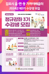 [위클리오늘] 김포시, 무더위보다 뜨거운 배움의 열정