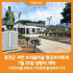 [위클리오늘] 홍천군 서면 보리울마을 황금보리축제 성황리에 개막