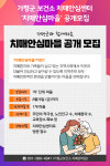 [위클리오늘] 가평군보건소, 우리 동네 치매안심마을 어때요?