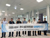 [위클리오늘] 구리도시공사, 한국승강기안전공단과 업무협약 체결