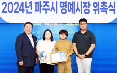 [위클리오늘] 파주시, 제27대 일일 명예시장에 박수정 작가 위촉