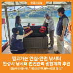 [위클리오늘] 안성시, 낚시터 안전관리 종합계획 추진