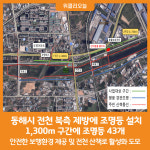 [위클리오늘] 동해시, 전천 북측 제방에 조명등 설치