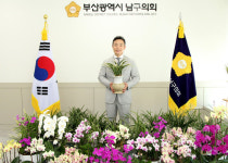 [위클리오늘] 부산 남구의회 서성부 의장 당선 축하난 기부