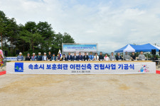 [위클리오늘] 속초시 보훈회관 이전신축 건립사업 기공식 개최