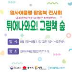 [위클리오늘] 동해시, 발한지구 갤러리 바란 전시 개최