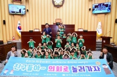 [위클리오늘] 광주 서구의회, 우정유치원 어린이 의회견학