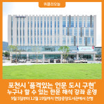 [위클리오늘] 포천시, 누구나 할 수 있는 한문 해석 강좌 운영